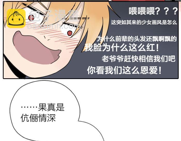 《牛头不对马嘴》第31话 你才是驴呢！ 第48页