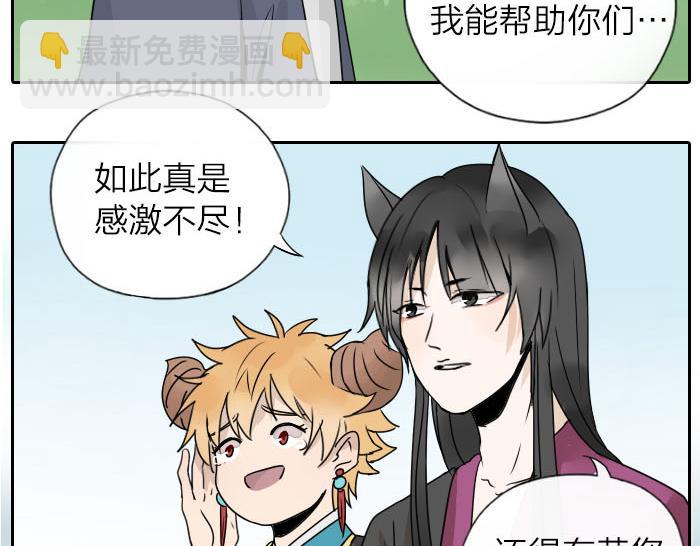《牛头不对马嘴》第31话 你才是驴呢！ 第50页
