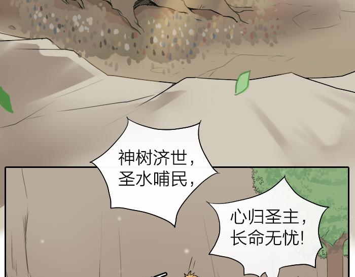 《牛头不对马嘴》第30话 这圣水果然有问题！ 第10页