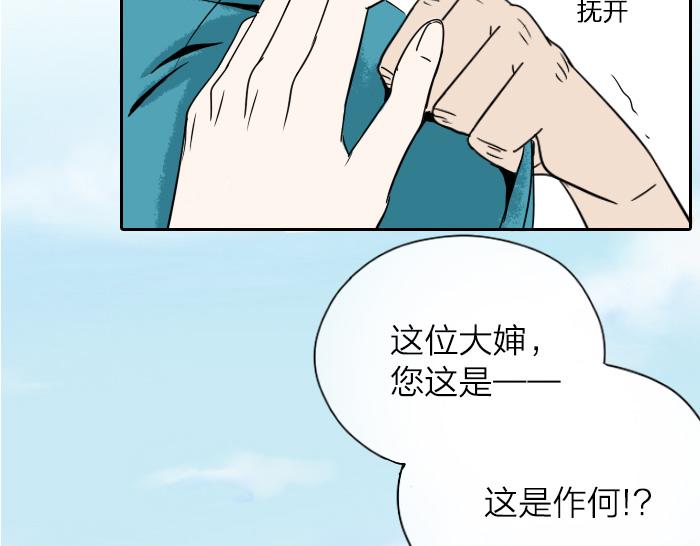 《牛头不对马嘴》第30话 这圣水果然有问题！ 第17页
