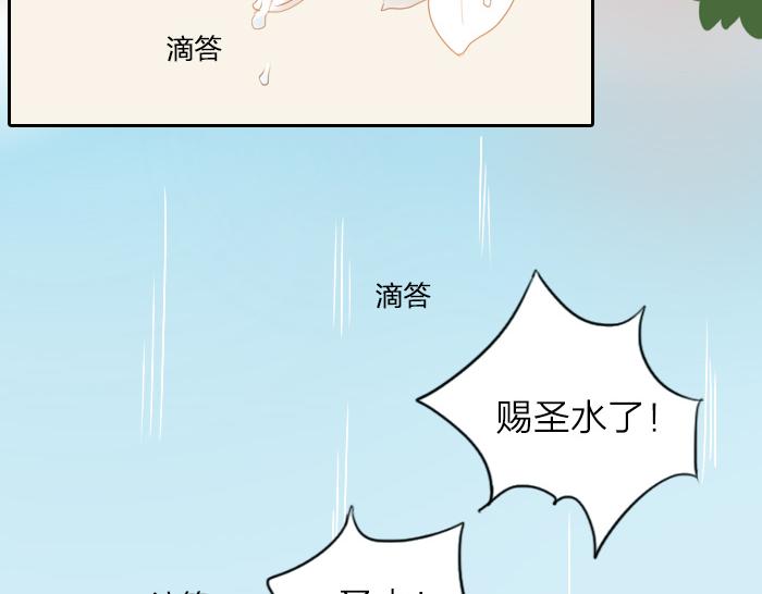 《牛头不对马嘴》第30话 这圣水果然有问题！ 第23页