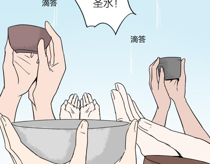 《牛头不对马嘴》第30话 这圣水果然有问题！ 第24页