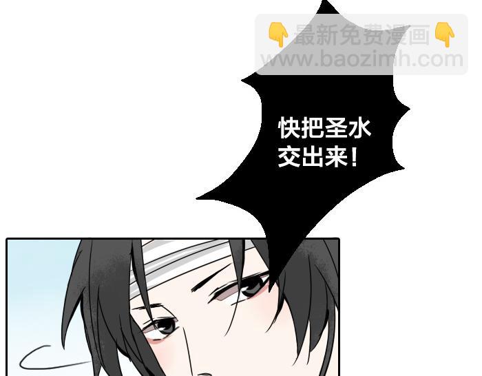《牛头不对马嘴》第30话 这圣水果然有问题！ 第26页