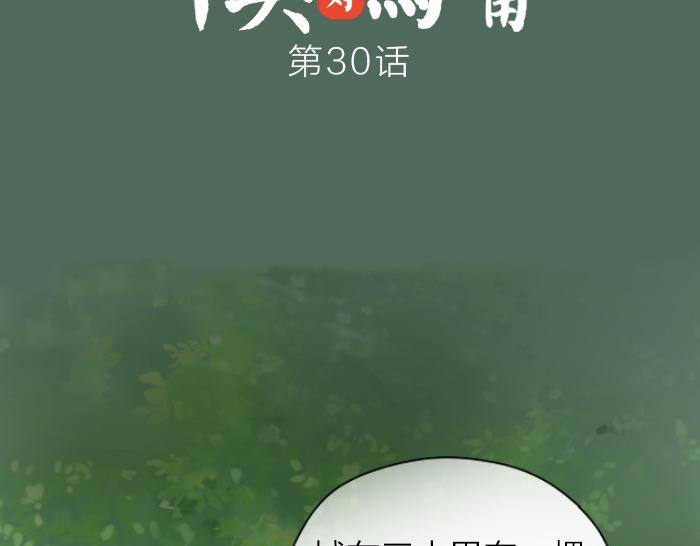 《牛头不对马嘴》第30话 这圣水果然有问题！ 第2页
