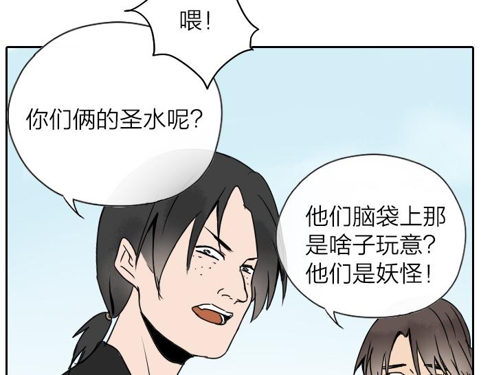 《牛头不对马嘴》第30话 这圣水果然有问题！ 第31页