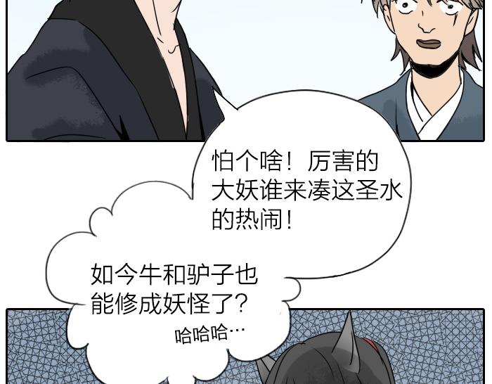 《牛头不对马嘴》第30话 这圣水果然有问题！ 第32页