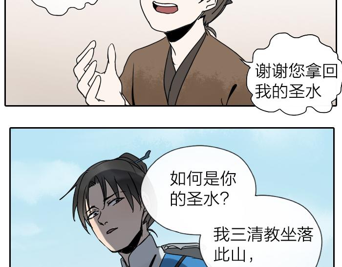 《牛头不对马嘴》第30话 这圣水果然有问题！ 第38页