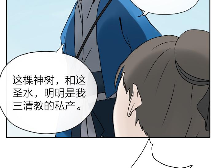 《牛头不对马嘴》第30话 这圣水果然有问题！ 第39页