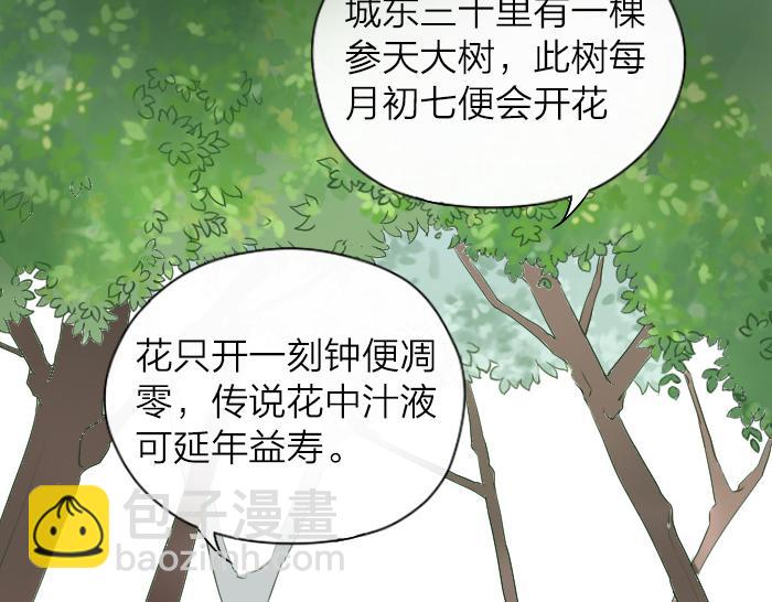 《牛头不对马嘴》第30话 这圣水果然有问题！ 第3页