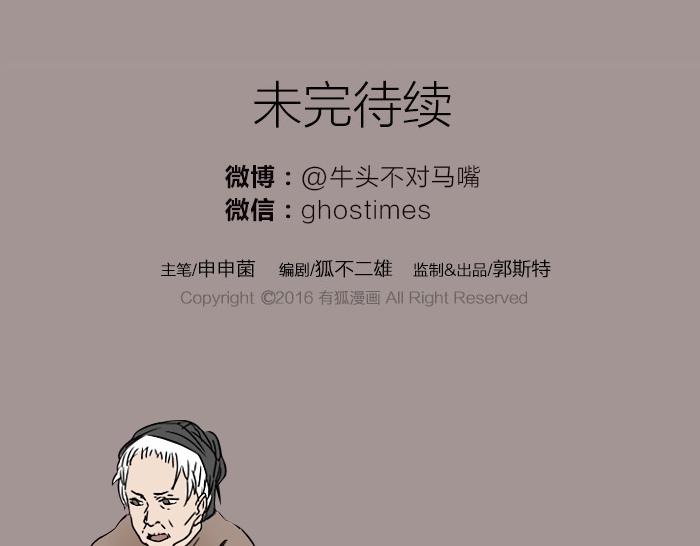 《牛头不对马嘴》第30话 这圣水果然有问题！ 第50页