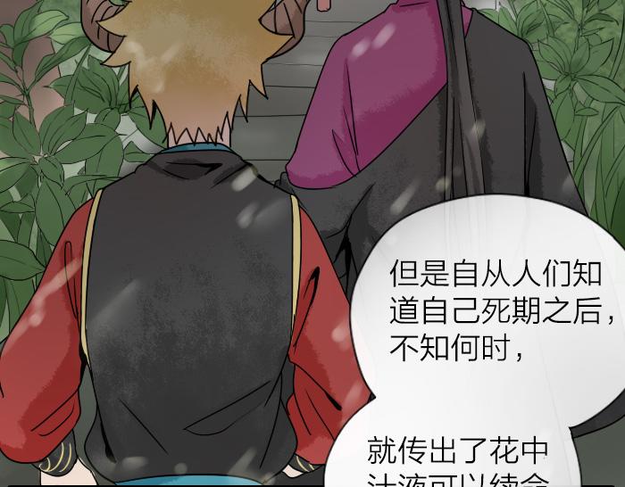 《牛头不对马嘴》第30话 这圣水果然有问题！ 第5页