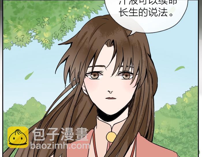 《牛头不对马嘴》第30话 这圣水果然有问题！ 第6页