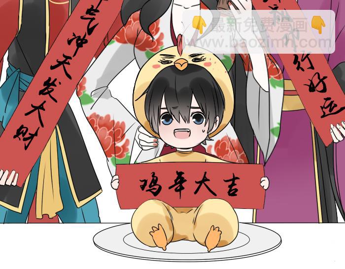 《牛头不对马嘴》番外 大家新年快乐 第18页