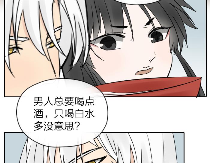 《牛头不对马嘴》番外酒一点也不好喝 第11页