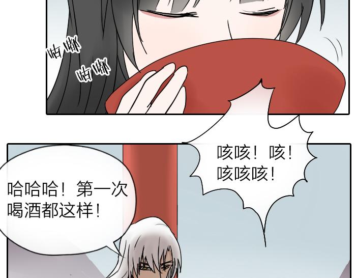 《牛头不对马嘴》番外酒一点也不好喝 第14页