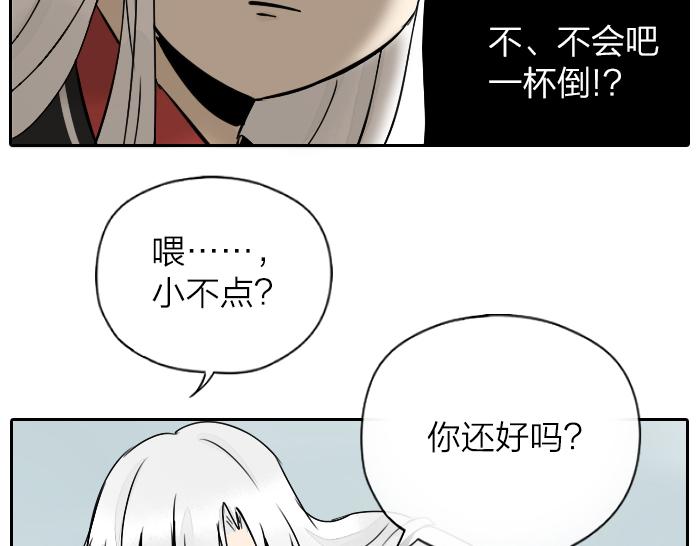 《牛头不对马嘴》番外酒一点也不好喝 第18页