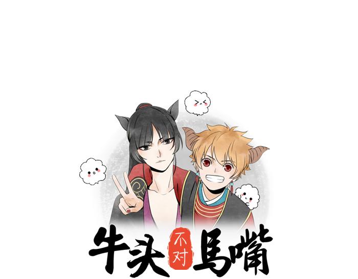 《牛头不对马嘴》番外酒一点也不好喝 第1页