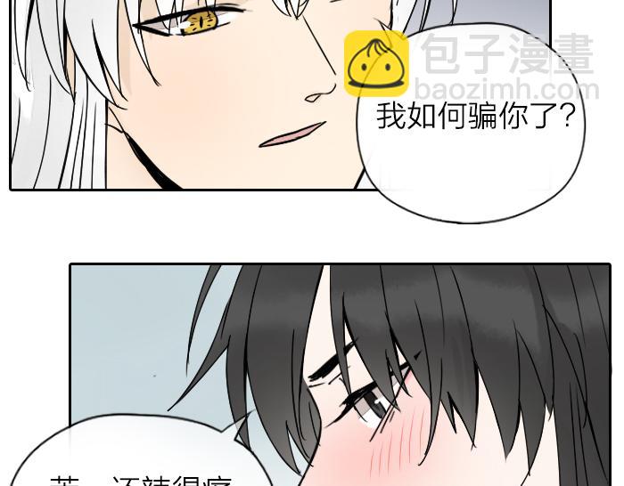 《牛头不对马嘴》番外酒一点也不好喝 第21页