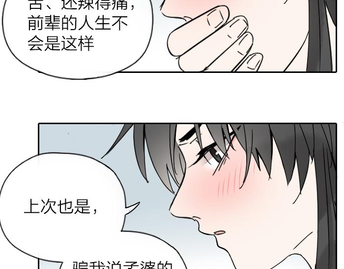 《牛头不对马嘴》番外酒一点也不好喝 第22页
