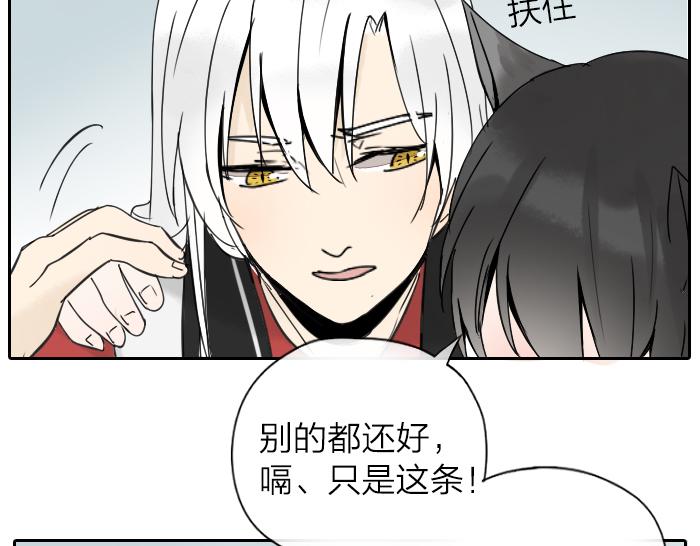 《牛头不对马嘴》番外酒一点也不好喝 第25页