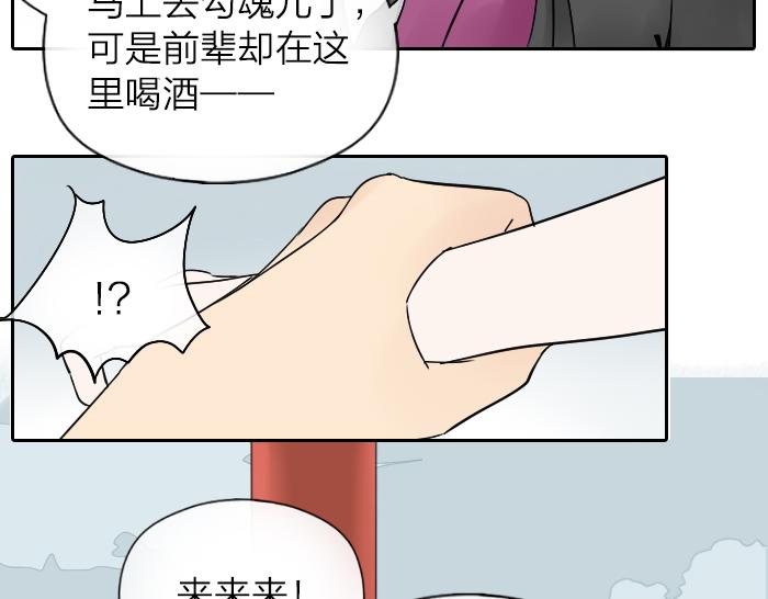 《牛头不对马嘴》番外酒一点也不好喝 第8页