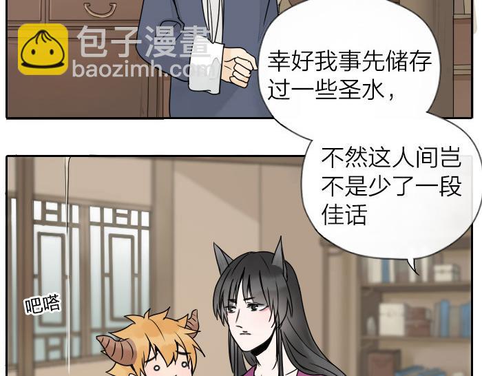 《牛头不对马嘴》第32话 马哥哥，人家要抱抱！ 第20页