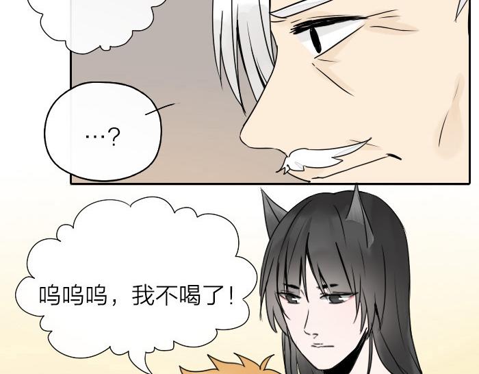 《牛头不对马嘴》第32话 马哥哥，人家要抱抱！ 第27页