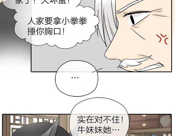 《牛头不对马嘴》第32话 马哥哥，人家要抱抱！ 第29页