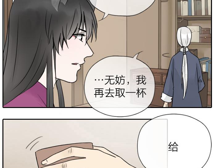 《牛头不对马嘴》第32话 马哥哥，人家要抱抱！ 第30页