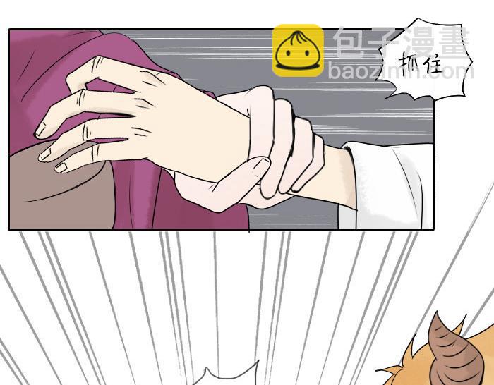 《牛头不对马嘴》第32话 马哥哥，人家要抱抱！ 第34页
