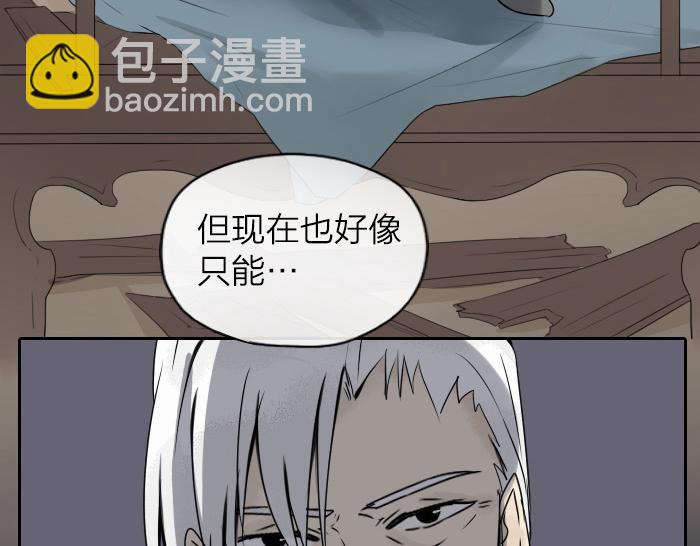 《牛头不对马嘴》第32话 马哥哥，人家要抱抱！ 第48页