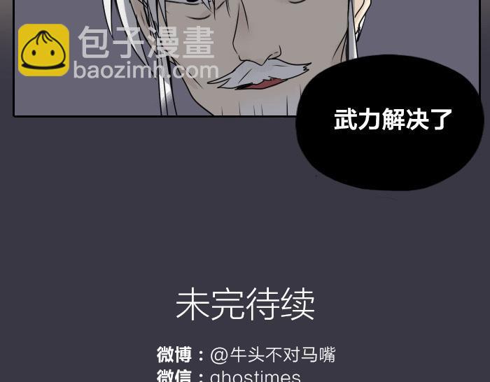 《牛头不对马嘴》第32话 马哥哥，人家要抱抱！ 第49页