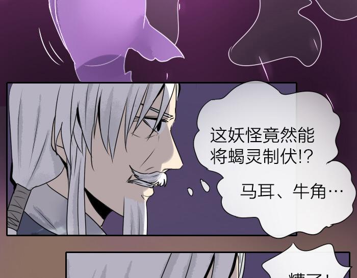 《牛头不对马嘴》第33话 看来只能武力解决了！ 第23页