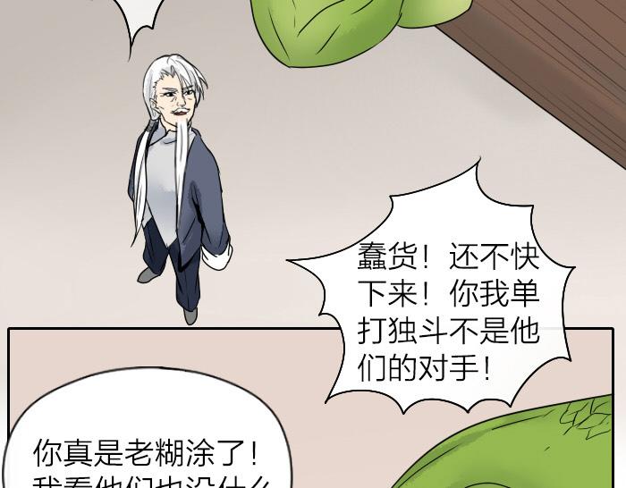 《牛头不对马嘴》第33话 看来只能武力解决了！ 第25页