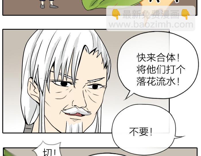 《牛头不对马嘴》第33话 看来只能武力解决了！ 第32页