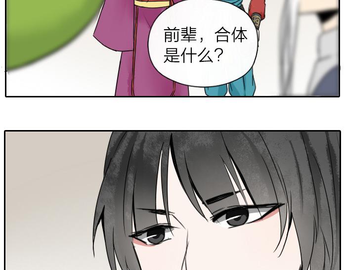 《牛头不对马嘴》第33话 看来只能武力解决了！ 第34页