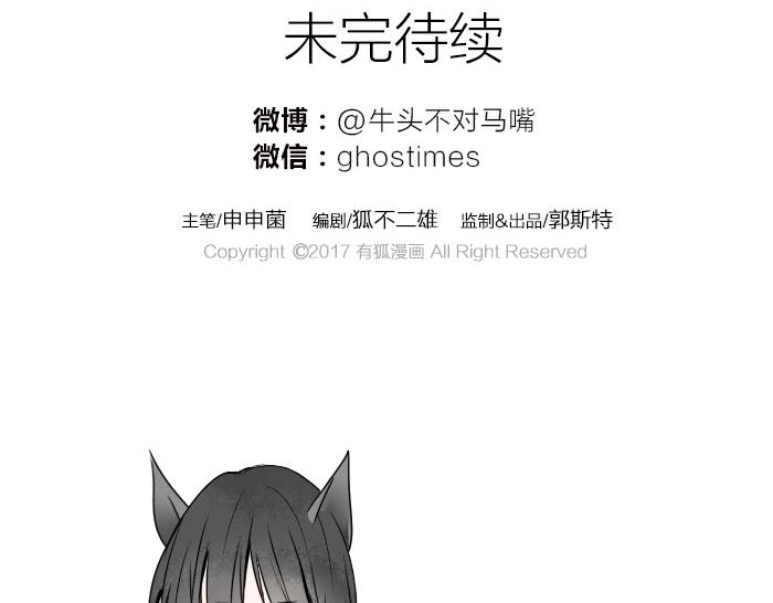 《牛头不对马嘴》第33话 看来只能武力解决了！ 第39页