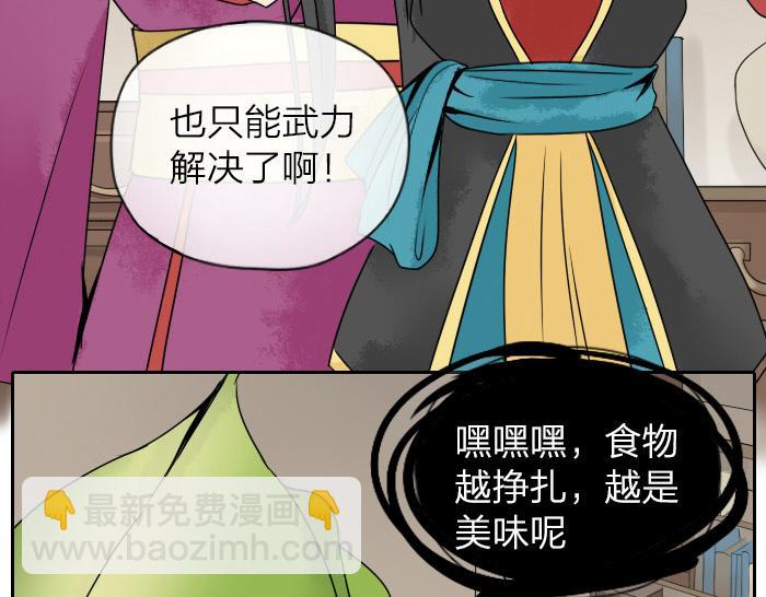 《牛头不对马嘴》第33话 看来只能武力解决了！ 第5页