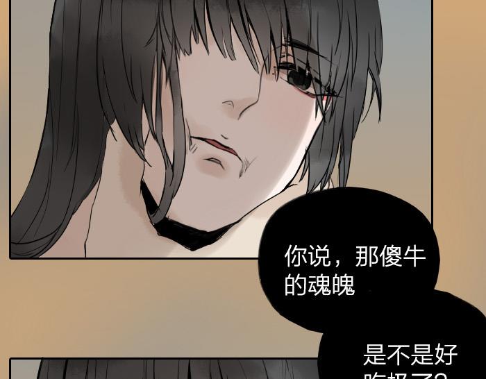《牛头不对马嘴》第36话 劫后余生 第13页