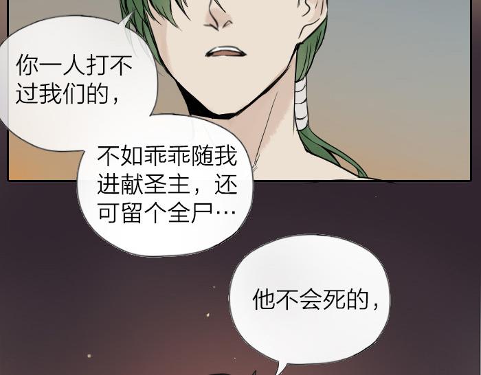 《牛头不对马嘴》第36话 劫后余生 第27页