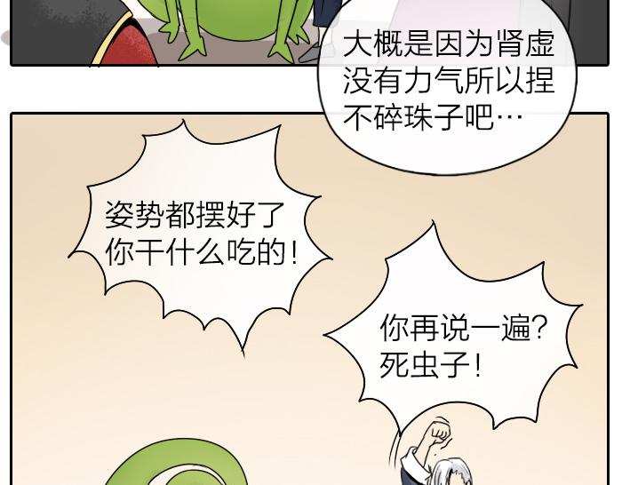 《牛头不对马嘴》第34话 好戏才刚刚开始 第13页
