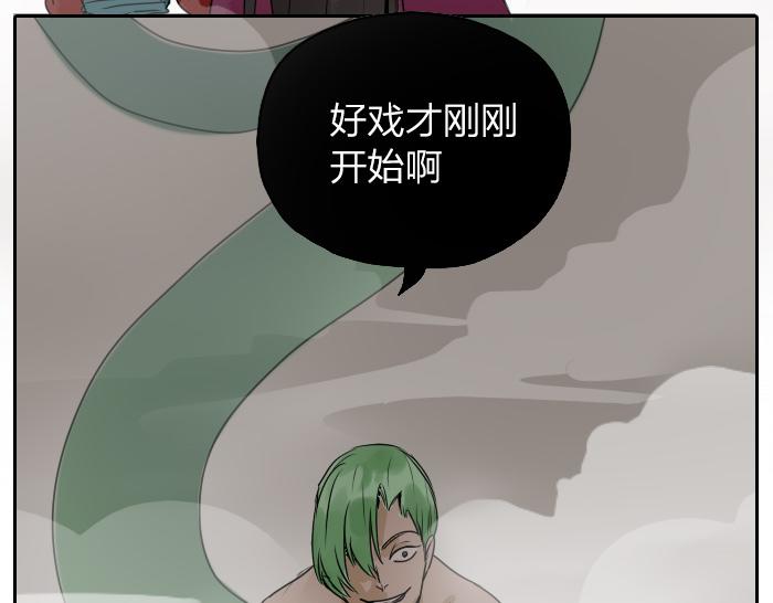 《牛头不对马嘴》第34话 好戏才刚刚开始 第33页