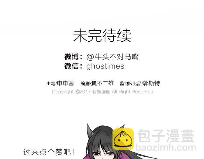 《牛头不对马嘴》第34话 好戏才刚刚开始 第35页