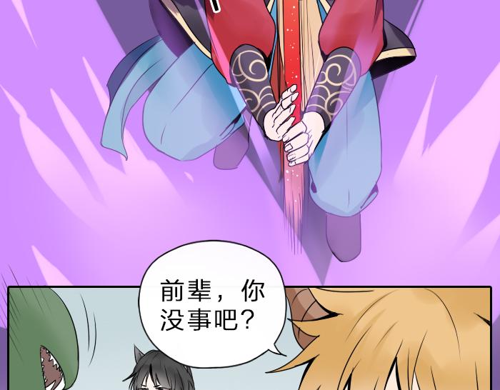 《牛头不对马嘴》第35话 成为一个可靠的后辈！ 第29页