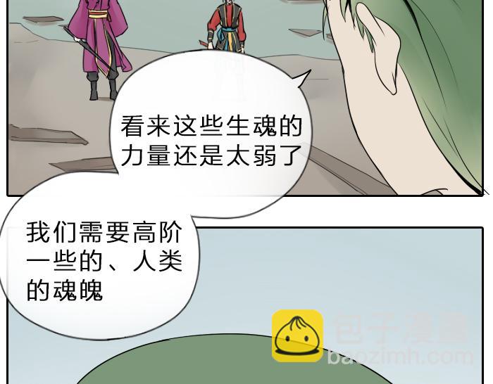 《牛头不对马嘴》第35话 成为一个可靠的后辈！ 第31页
