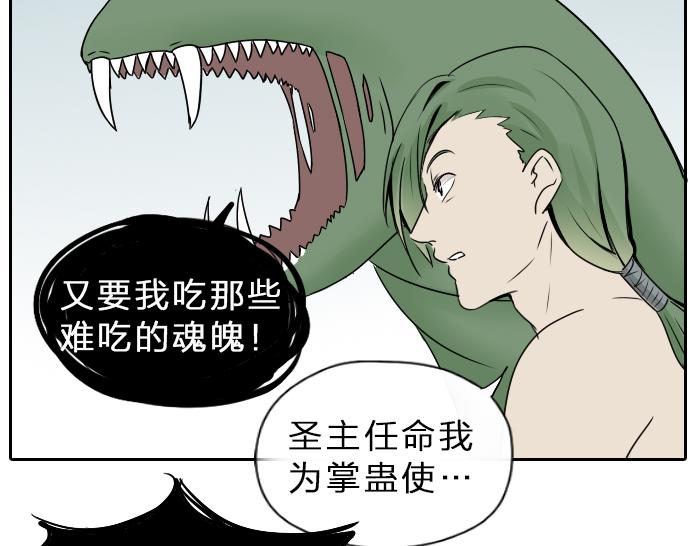 《牛头不对马嘴》第35话 成为一个可靠的后辈！ 第32页