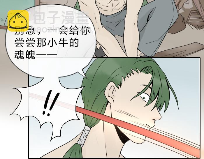 《牛头不对马嘴》第35话 成为一个可靠的后辈！ 第9页