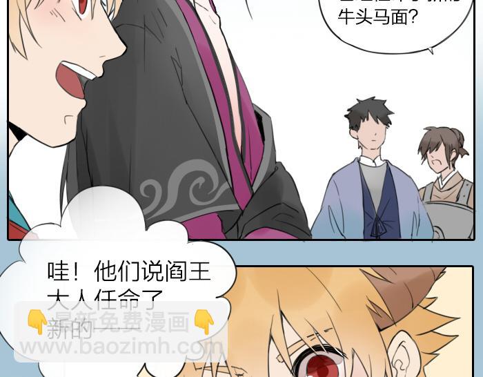 《牛头不对马嘴》第1话 我们回来了！ 第12页