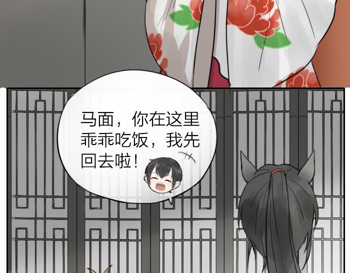 《牛头不对马嘴》第1话 我们回来了！ 第19页