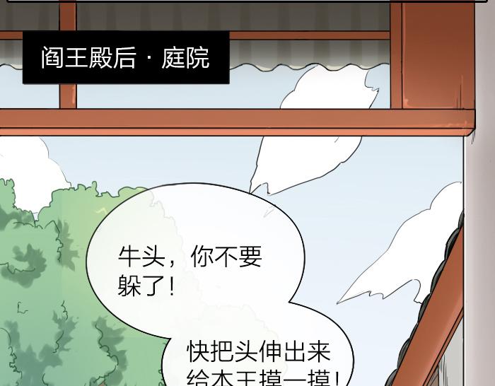 《牛头不对马嘴》第1话 我们回来了！ 第29页